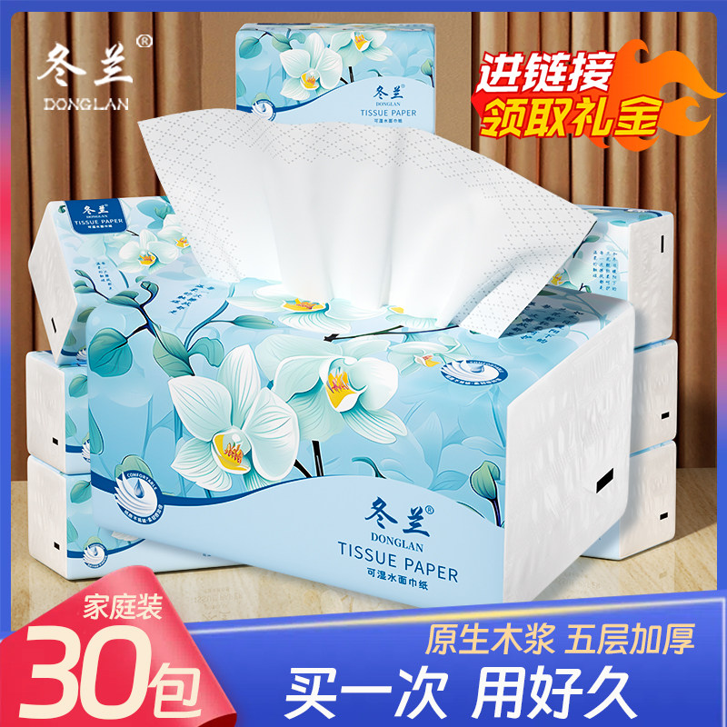 30包加厚抽纸家用餐巾纸面巾纸实惠装厨房用纸宿舍擦手卫生纸巾,洗护清洁剂/卫生巾/纸/香薰,抽纸,淘宝优惠券,粉丝福利购,淘宝优惠卷
