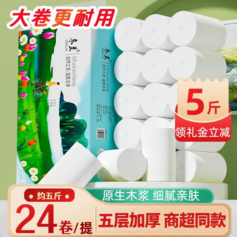 五斤装无芯卷纸24大卷卫生纸家用