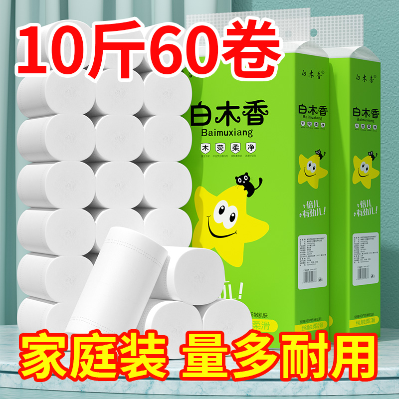 10斤60卷卫生纸家用卷筒纸
