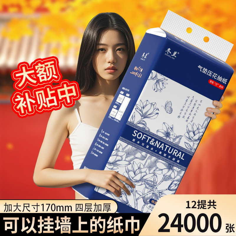 12提*24000张悬挂式抽纸大包