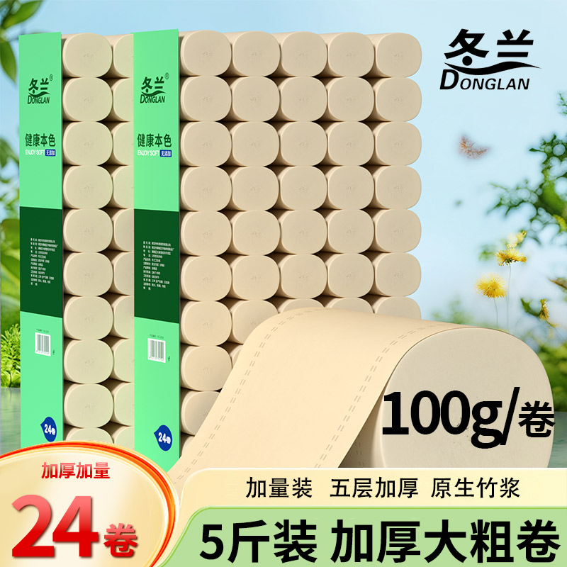 卫生纸卷纸家用实惠装厕纸专用