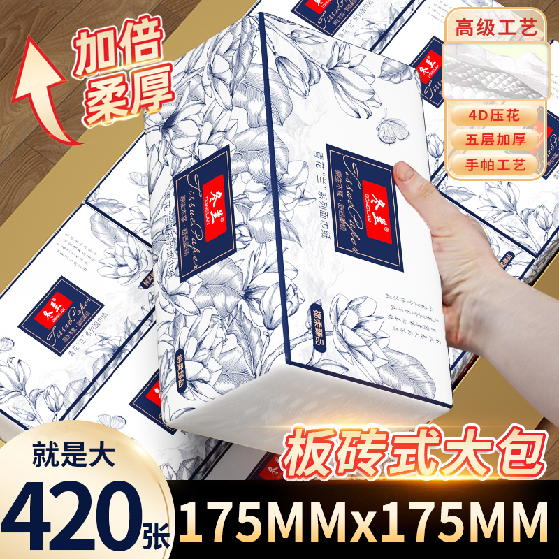 420张纸巾抽纸家用实惠整箱餐巾