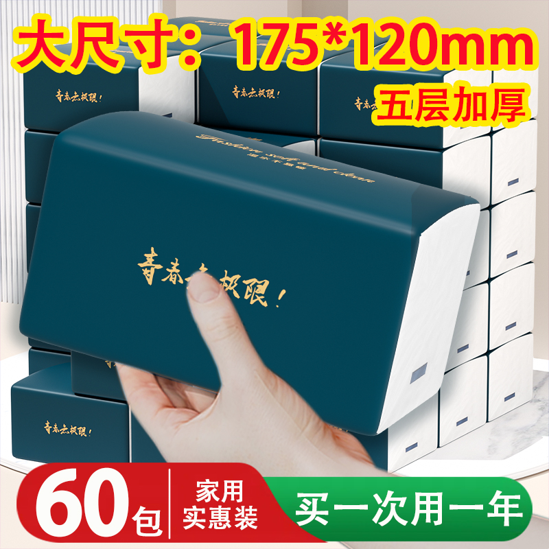 冬兰60包整箱家用实惠卫生纸巾