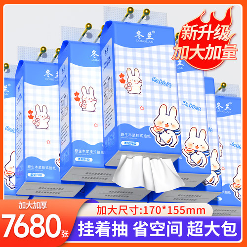 7680张加量大包挂式抽纸