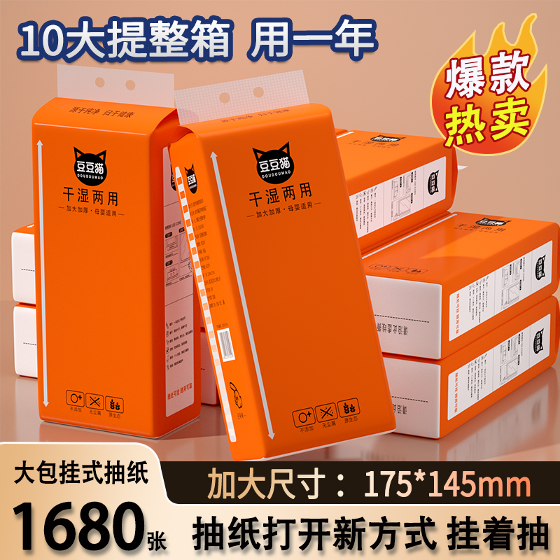 悬挂抽纸1680张底价冲量