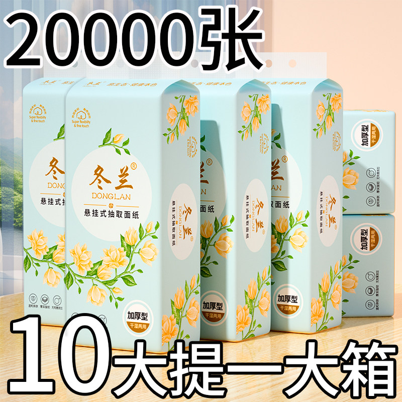 20大包悬挂式抽纸巾家用实惠装卫生纸巾擦手纸餐巾纸厕纸竹浆本色,洗护清洁剂/卫生巾/纸/香薰,抽纸,淘宝优惠券,粉丝福利购,淘宝优惠卷