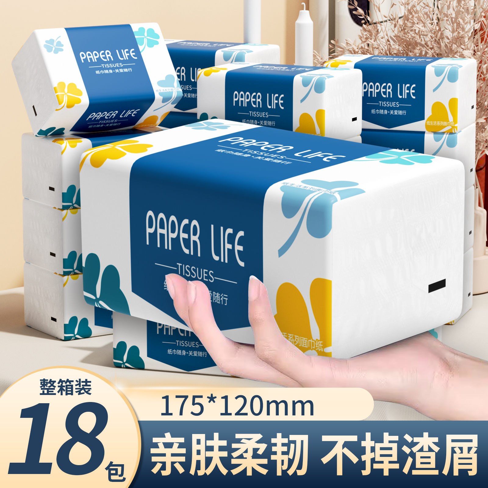 18包抽纸家用实惠装纸巾手帕纸擦手纸便携装面巾纸湿水不易破