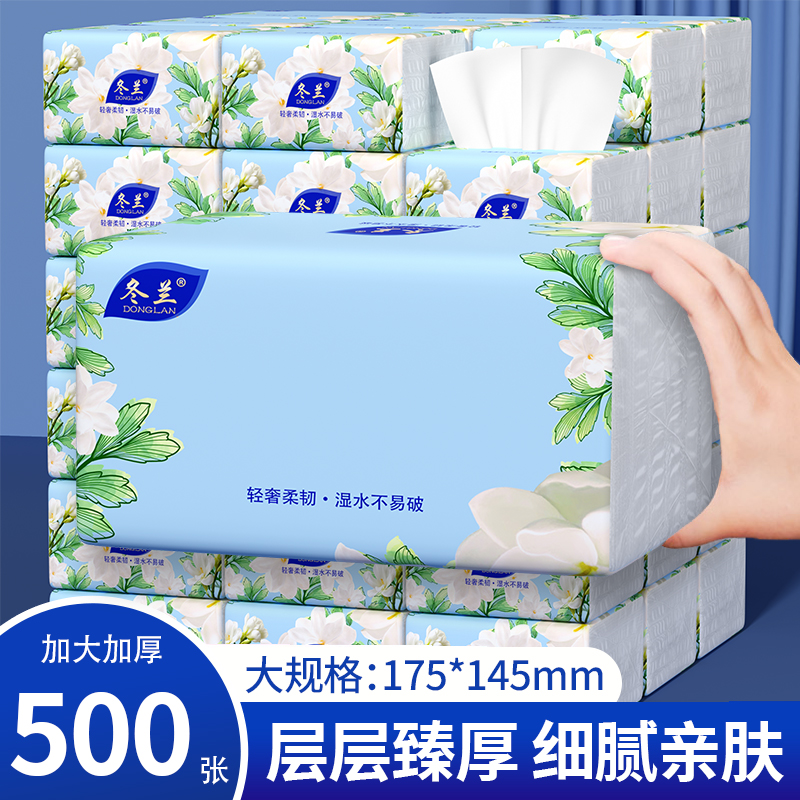 【加厚500张】大包抽纸