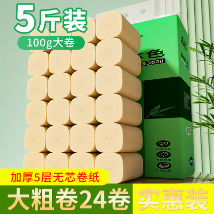 5斤24卷卫生纸卷纸大卷家用实惠装整箱批卷筒纸厕纸厕所纸巾手纸