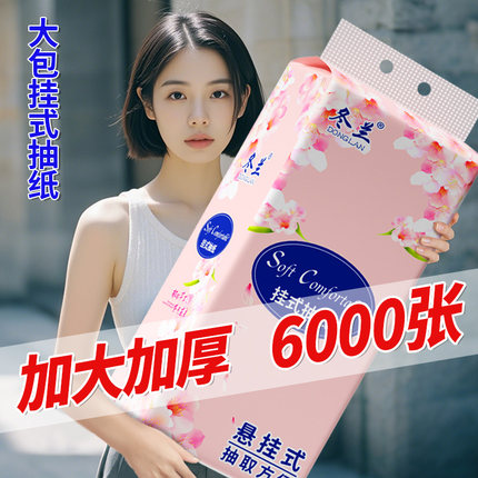 6000张悬挂式抽纸家用实惠装加厚整箱卫生纸面巾纸餐巾纸车载纸巾