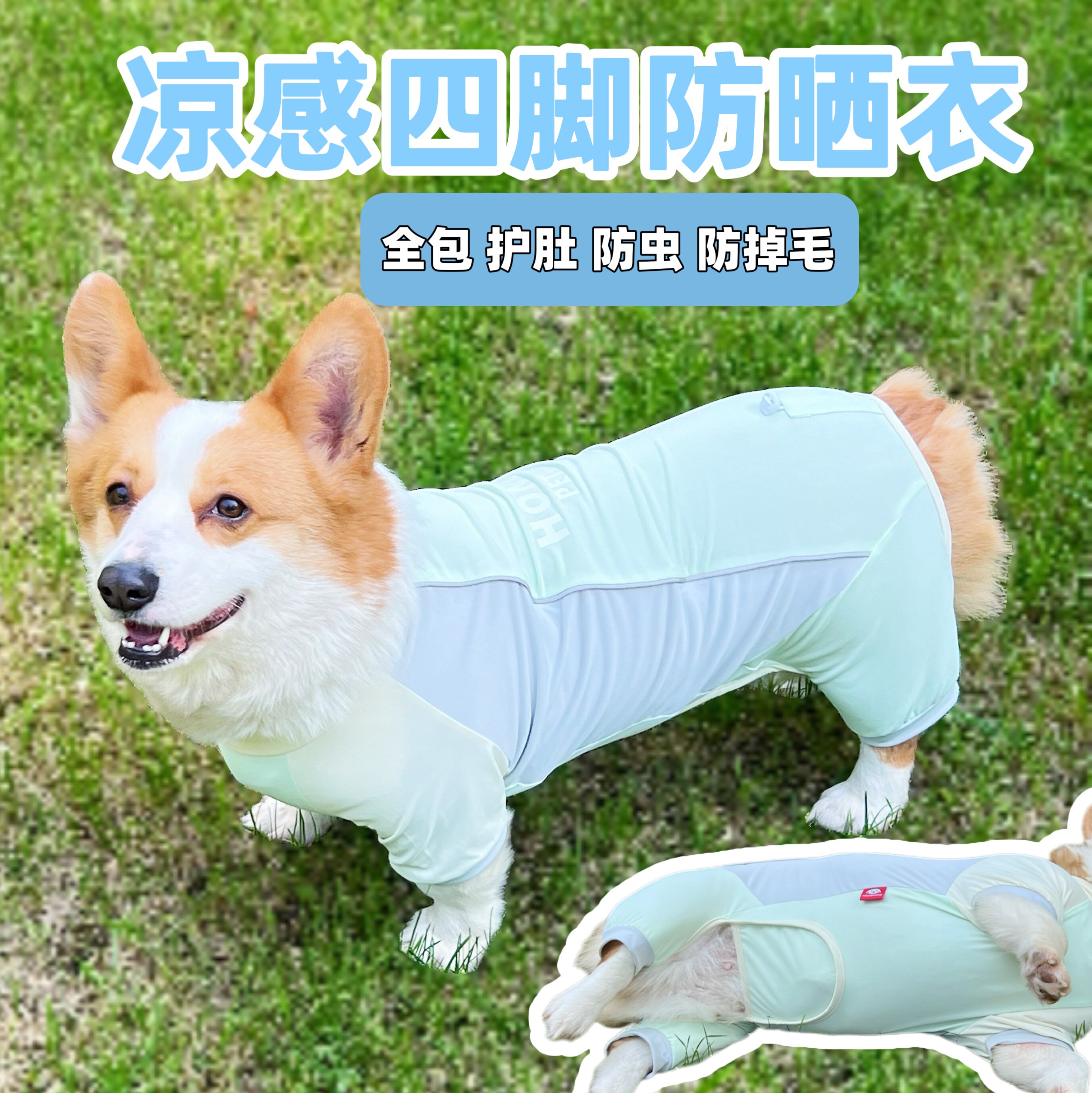狗狗夏季四脚凉凉防晒衣服降温防虫防脏护肚防掉毛柯基中小型乘车