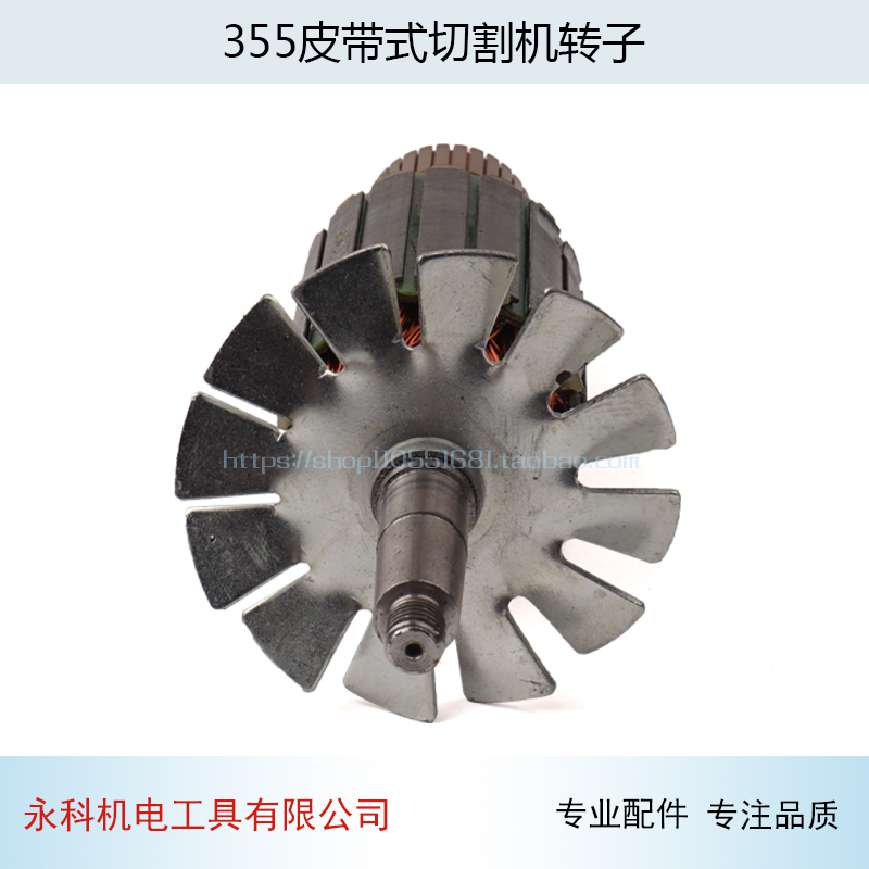 配博海355皮带式切割机转子8011D皮H带机355钢材切割机转子配件