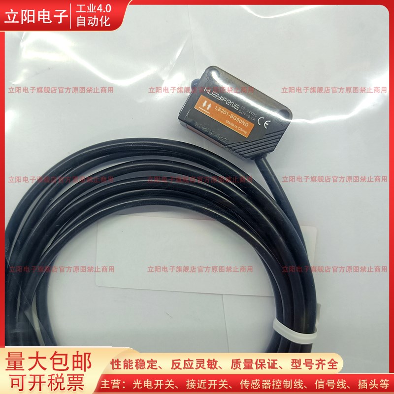 光电开关LS201-D100ND T5MND BG50N 2F11-R2MND 2121-D300PD传感