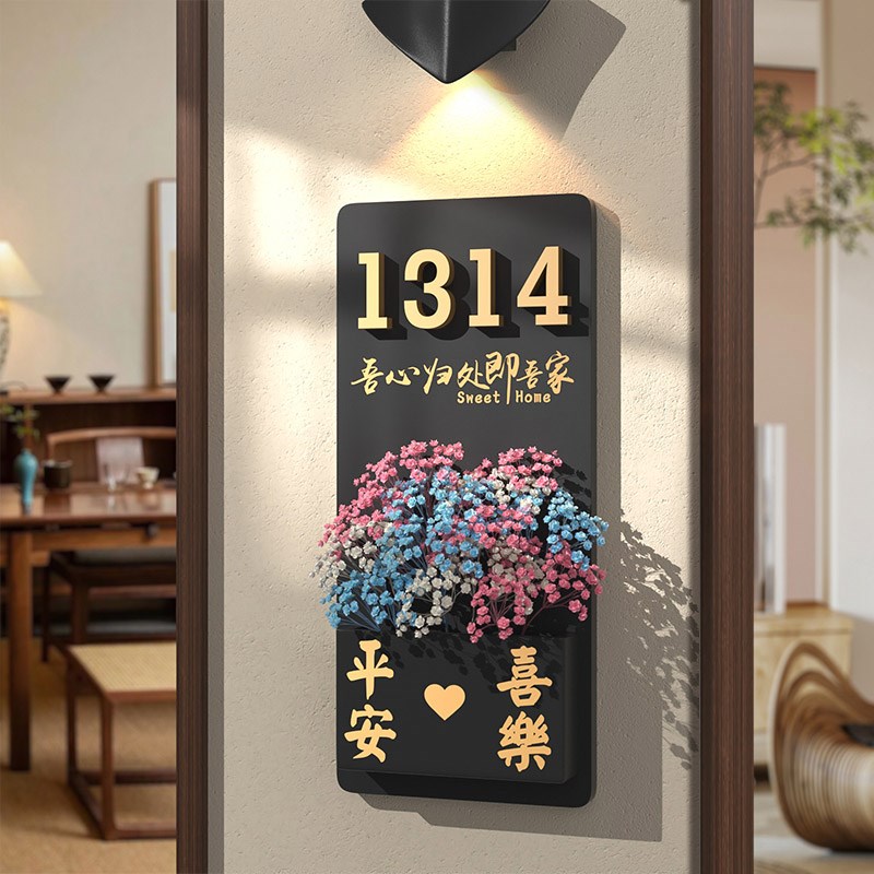 门牌号码牌家用2024年新款门牌号高级感轻奢创x意入户门口装饰插