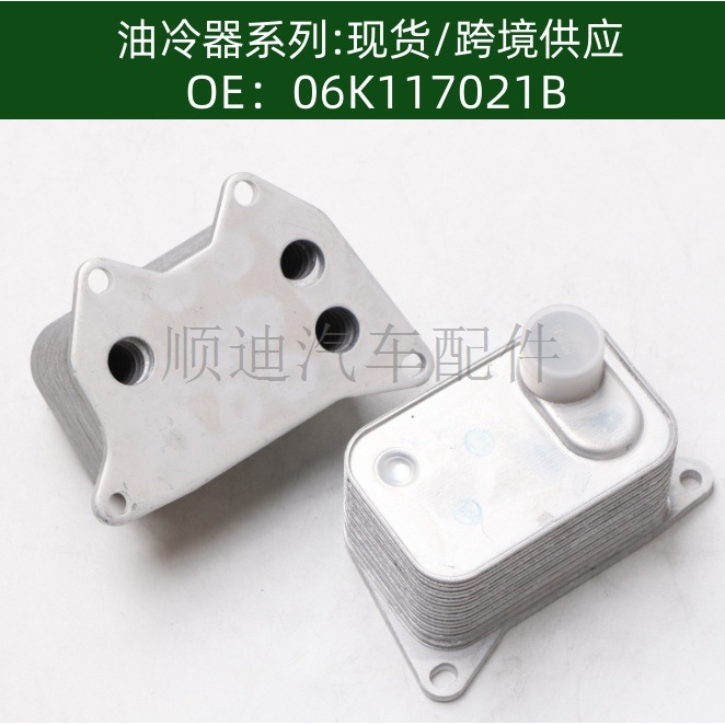 06K117021B变速箱机油冷却器06K117021G油冷器06K117021K散热器