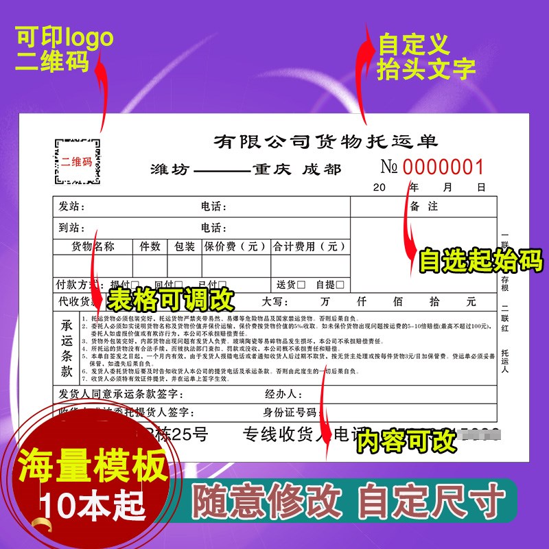 定做物流托运单带f孔电脑收据二联混凝土送货单三联发货单记账凭