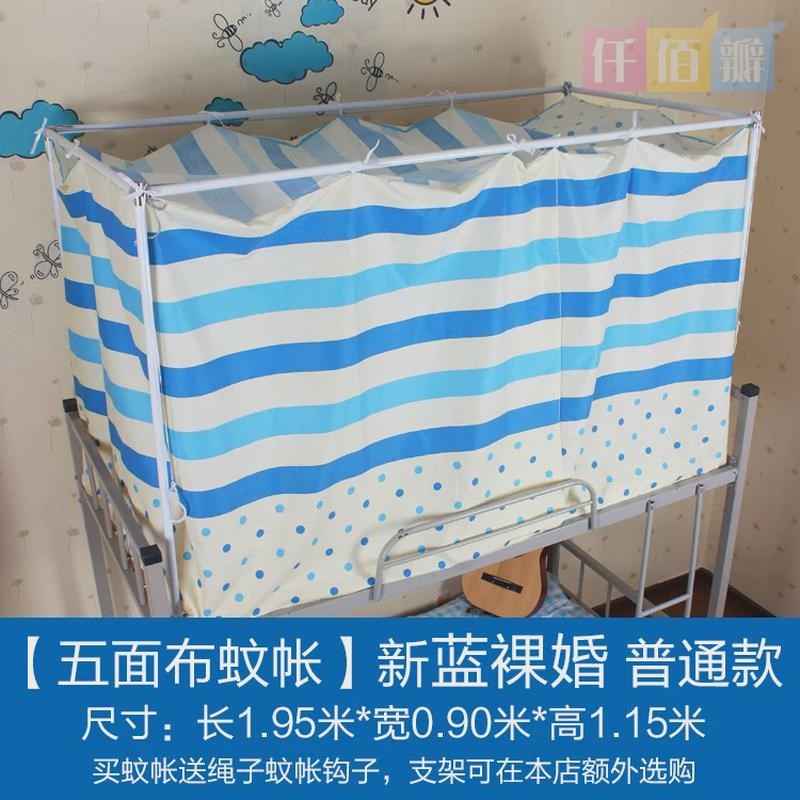 XEI3全封闭围五面一体床帘布料半遮光H蚊帐学生寝室宿舍防尘上下