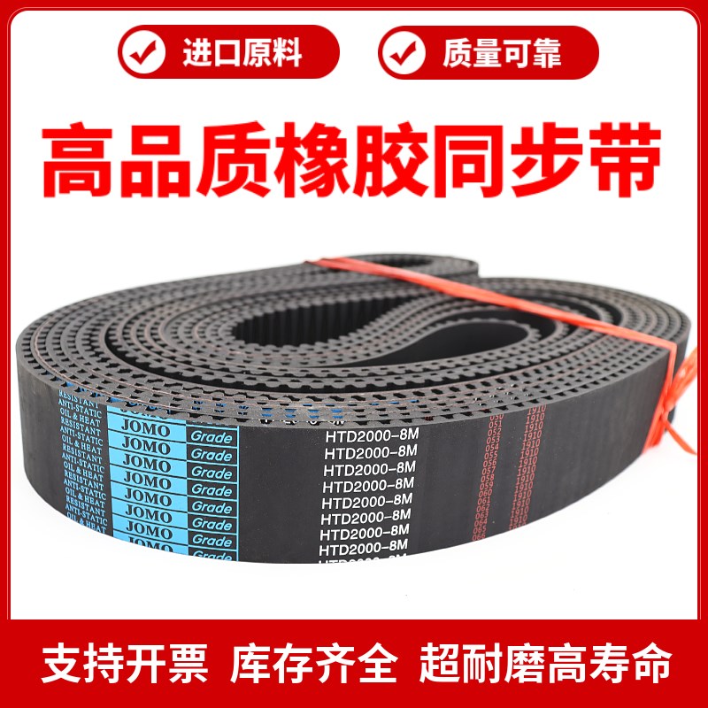 橡胶同步带HTD2784-8M/8M28v00/2808/2816/2824/2840/2848皮带