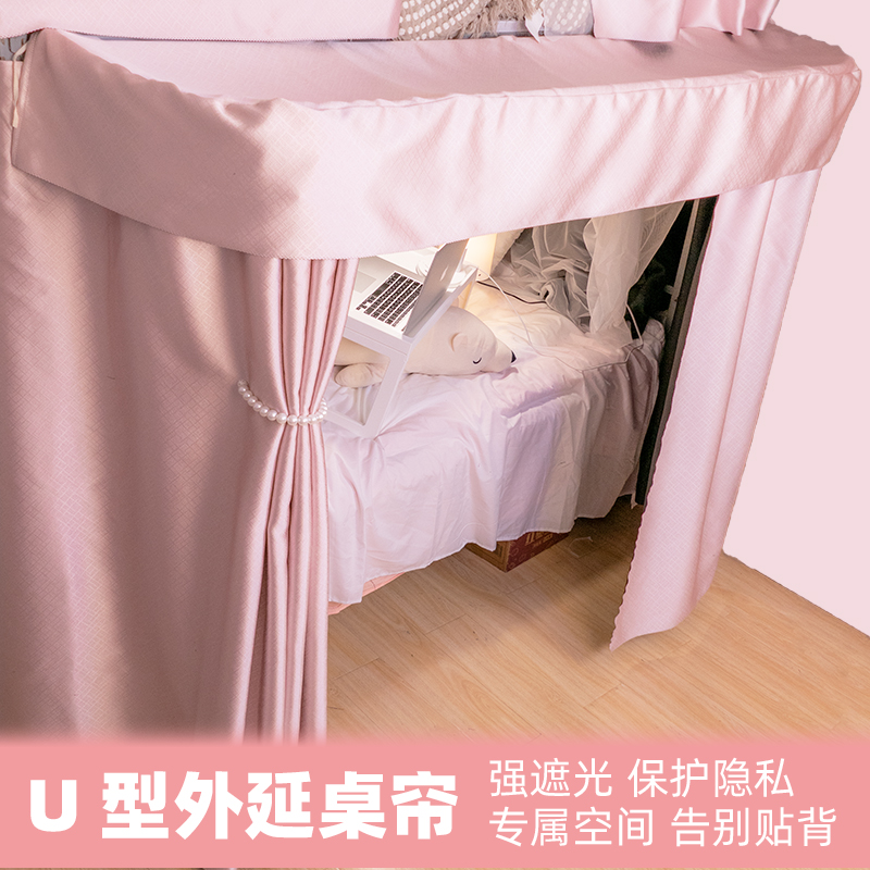U型轨道桌帘学i生宿舍上床下桌围帘外延外扩隔断寝室遮挡遮光帘子