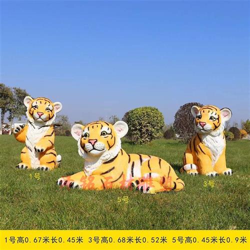 园林卡通仿真老虎雕塑玻璃钢白虎摆件公园景区动物园模型景观装饰