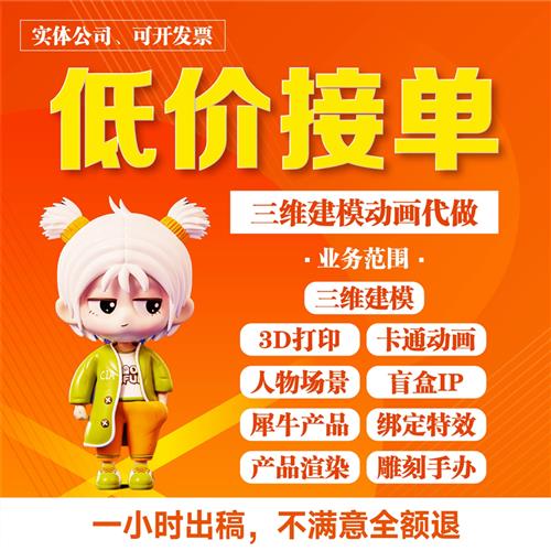 建模制作产品代做卡通手办动画设计模型