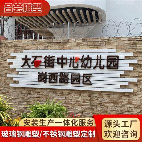 玻璃钢雕塑厂家景观户外门头招牌卡通学校标志儿童不锈钢主题乐园