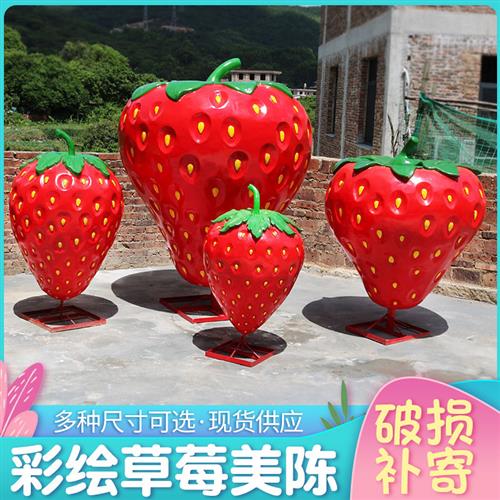 仿真草莓坐凳摆件户外玻璃钢雕塑园林景观农场采摘园装饰美陈小品