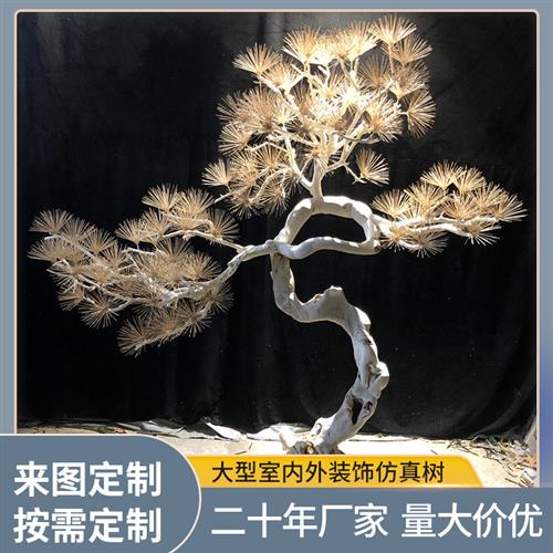 仿真树大型树木摆件新中式枯木枝干造景装饰物酒店大堂景观假树