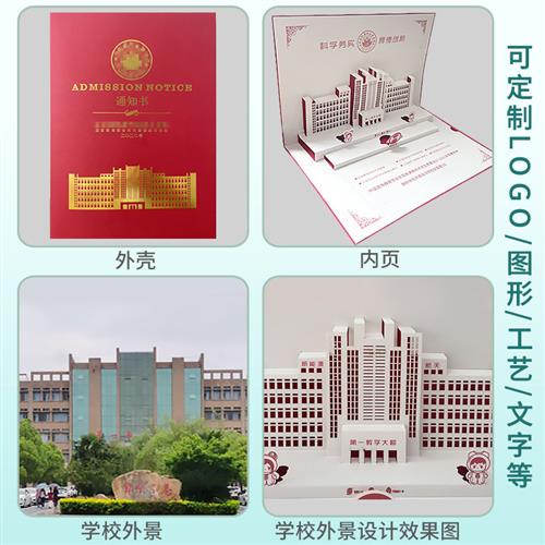 纸雕建筑立体录取通知书入学邀请函定制来样定做设计