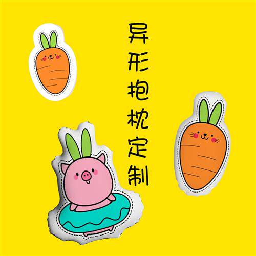 异形抱枕定制卡通毛绒动漫抱枕定做双面礼品异型抱枕含芯支持定制