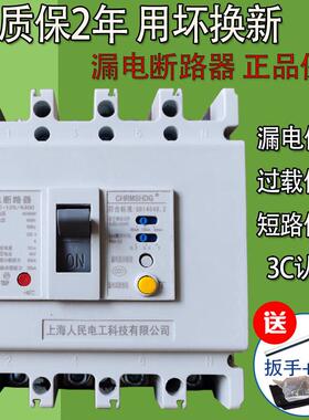 三相四线漏电保护器CM1LE-250125A灯保开关400A壳4P带160A漏塑