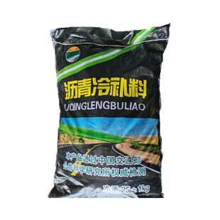 沥青路面改性沥青料修补冷补料柏油路坑洼坑洞填补沥青冷补料