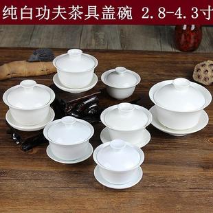 陶瓷迷你试茶小号茶碗盖 功夫茶具大小三才盖碗茶杯家用白瓷套装