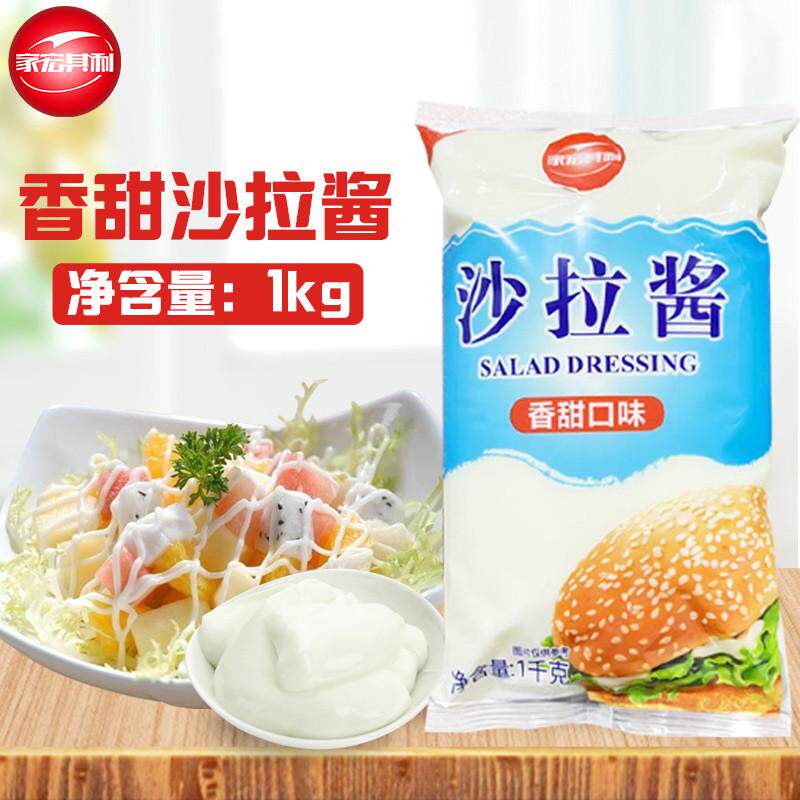 新货香甜沙拉酱1kg商用水果蔬菜萨拉酱沙拉寿司汉堡番茄酱