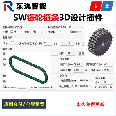 Solidworks链轮链条设计计算插件
