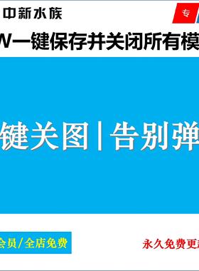 Solidworks一键保存并关闭所有模型SW一键关图纸告别保存弹窗插件
