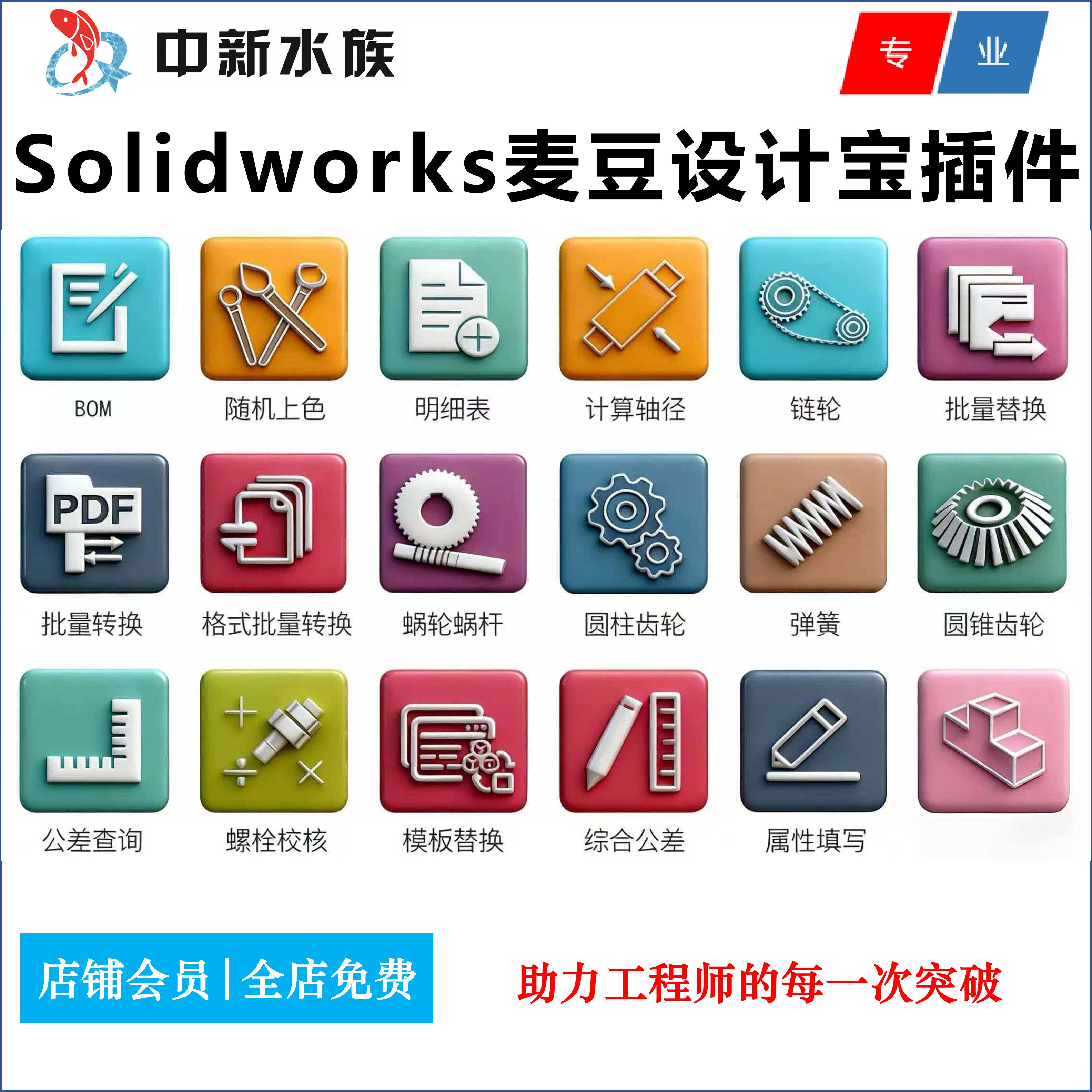 SW迈迪工具集二次开发插件麦豆设计宝|Solidworks机械工程师插件