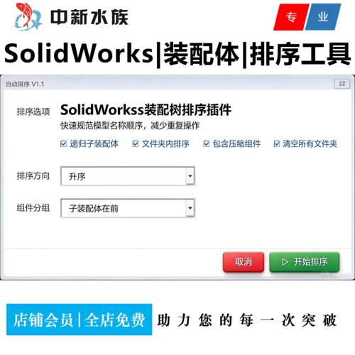 SW装配树自动排序软件 Solidworks零件一键排序替代手动拖拽插件