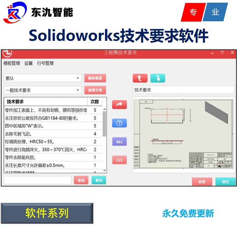 Solidworks技术要求库\SW技术要求快速标注软件\插件\热\表面处理