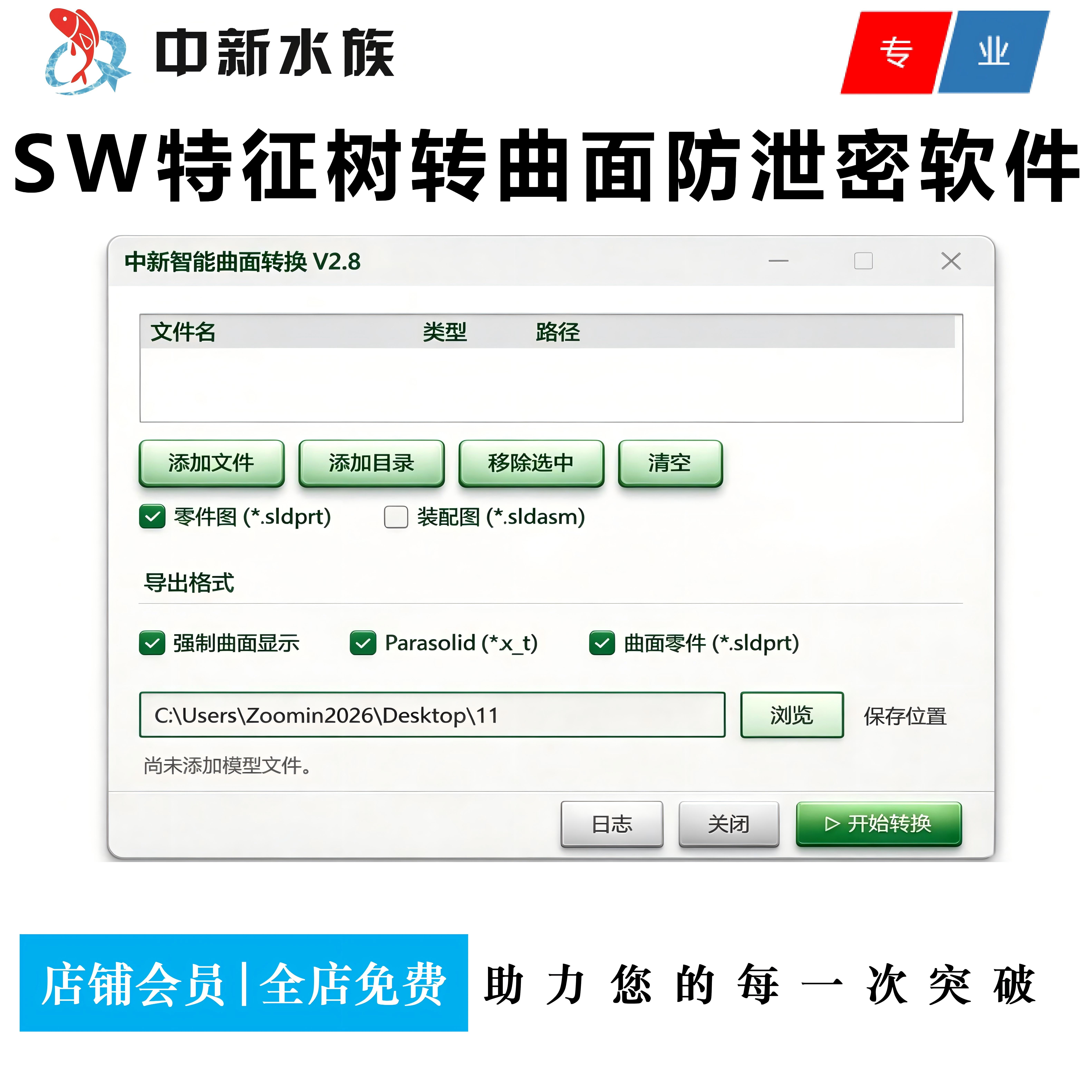 SW曲面转换神器SolidWorks零件装配体批量转曲面防止设计泄露软件