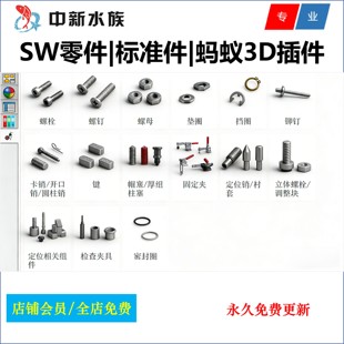 Solidworks/SW插件/蚂蚁工厂/FA工厂自动化/插件/软件/标准件3D图