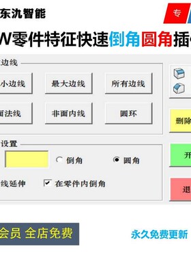 SolidWorks/sw智能倒角插件/一键边线选择/自动快速倒角建模插件