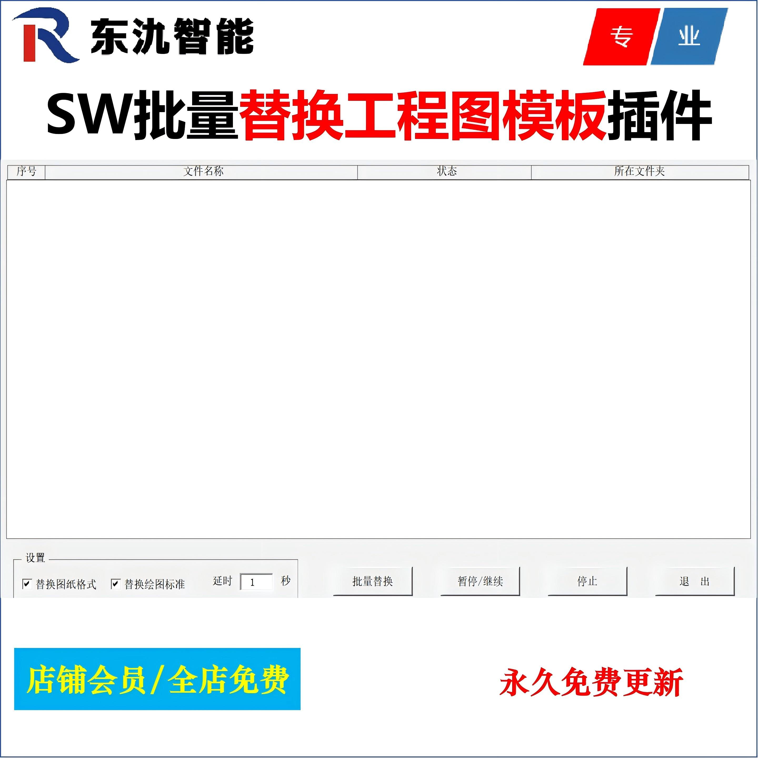 SW一键批量替换工程图模板/绘图标准/工程师必备SolidWorks插件