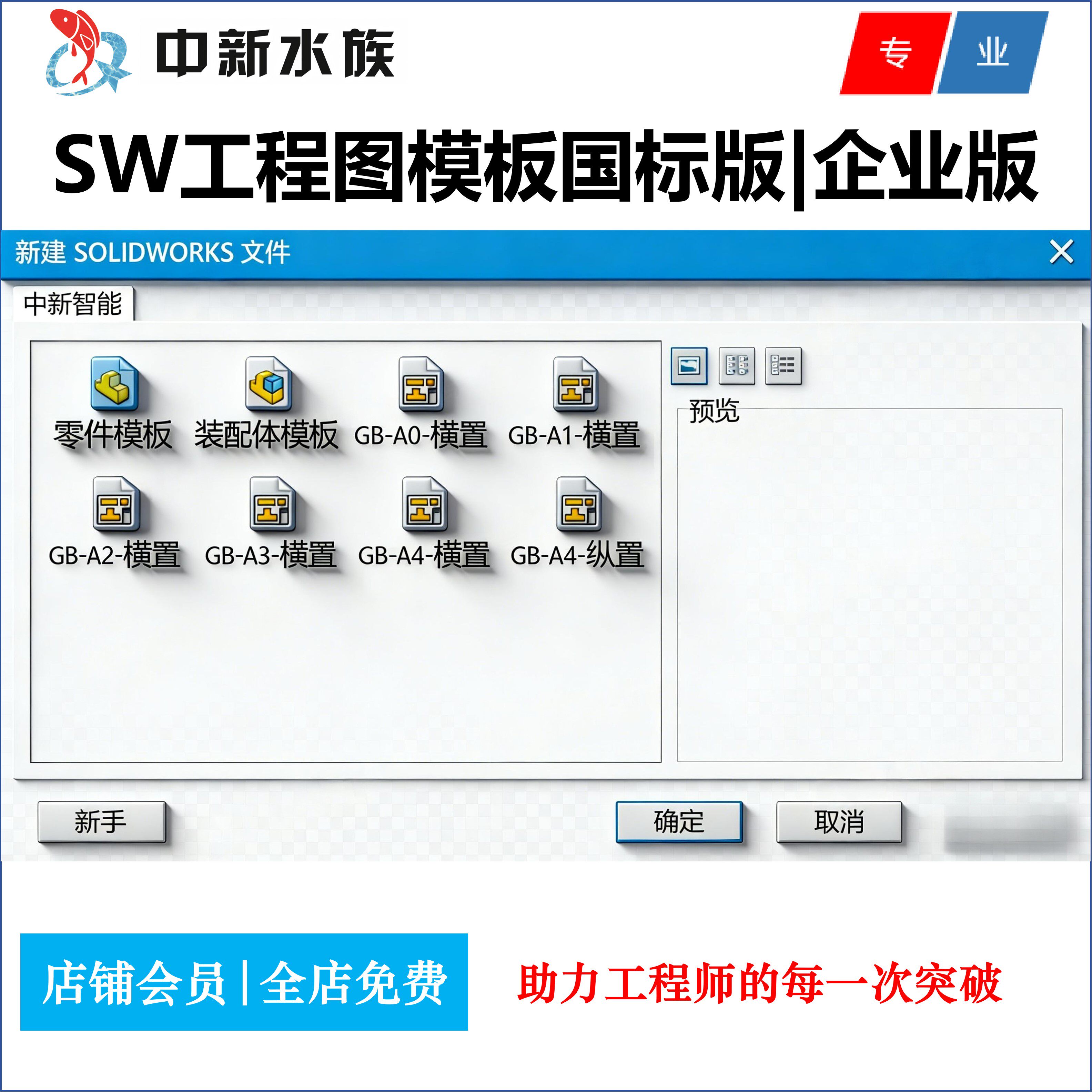 Solidworks工程图模板|SW零件装配模板属性自动连接国标版企业版