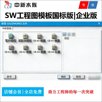 Solidworks工程图模板|SW零件装配模板属性自动连接国标版企业版