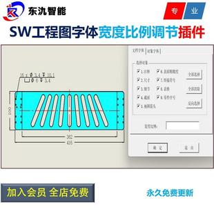 Solidworks/sw/工程图/尺寸/字体/注释/宽度比例一键调节插件