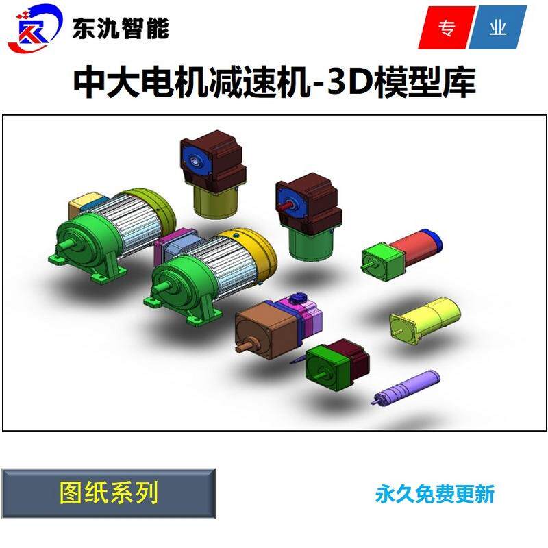 中大电机减速机3D三维模型库图纸/ 行星刹车/微型/交流/电机/