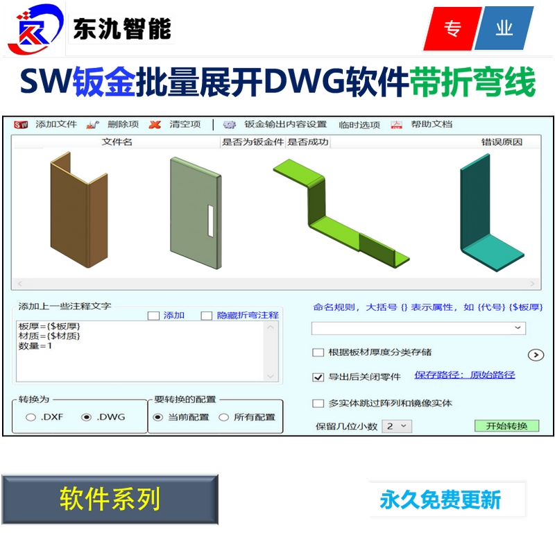 Solidworks钣金件一键批量展开转换导出DWG\DXF 带折弯线板厚分类