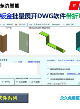 Solidworks钣金件一键批量展开转换导出DWG\DXF 带折弯线板厚分类