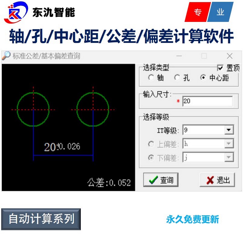 轴/孔/直接公差查询计算软件/中心距基本公差偏差查询计算软件